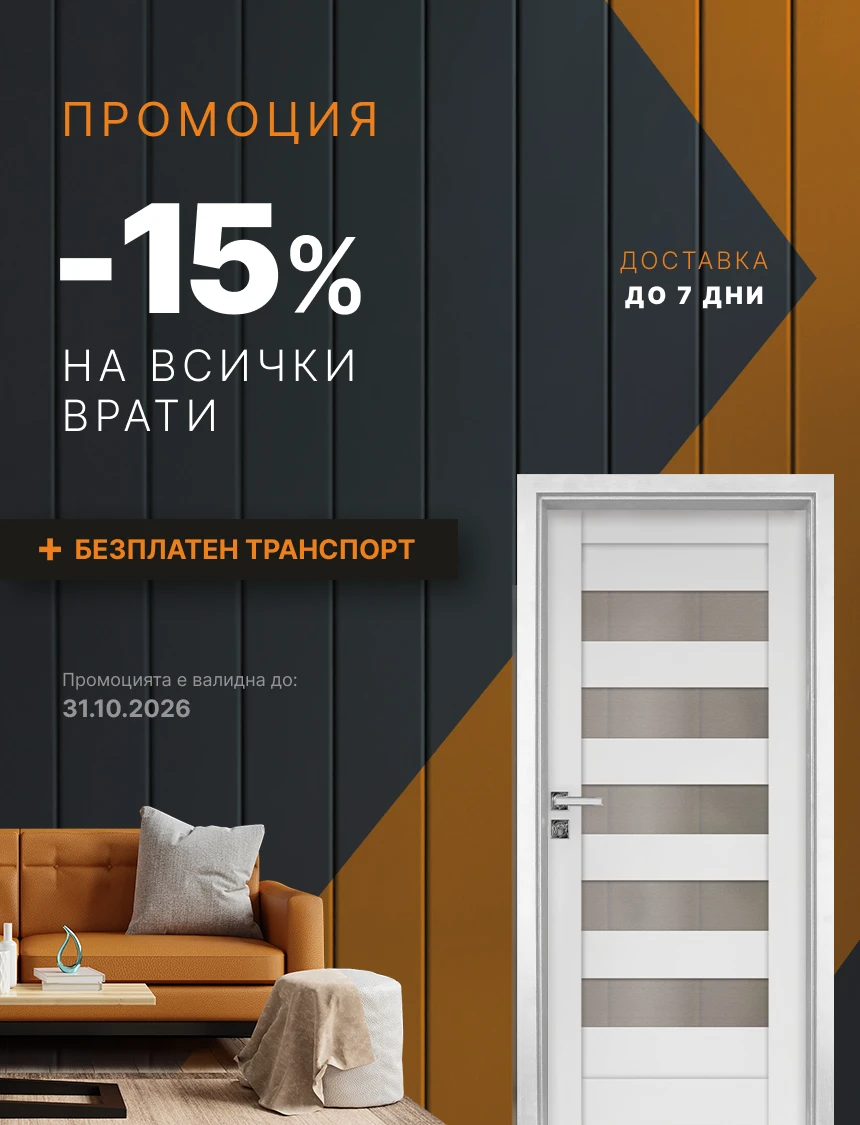 Мобилен Банер Промоция до 31.10.26